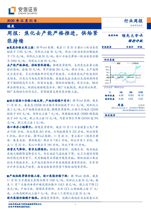 煤炭周报：焦化去产能严格推进，供给紧张持续