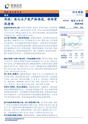 煤炭周报：焦化去产能严格推进，供给紧张持续