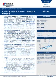 建筑材料行业周报：地产竣工单月同比回正+5.88%，看好竣工逻辑继续演绎