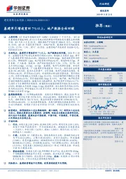 建筑装饰行业周报：基建单月增速重回7%以上，地产数据全面回暖