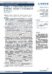 环保工程及服务行业周报：合肥提出21年起环卫新增/更新用车全部使用新能源，湖北要求23年垃圾焚烧比例达70%以上