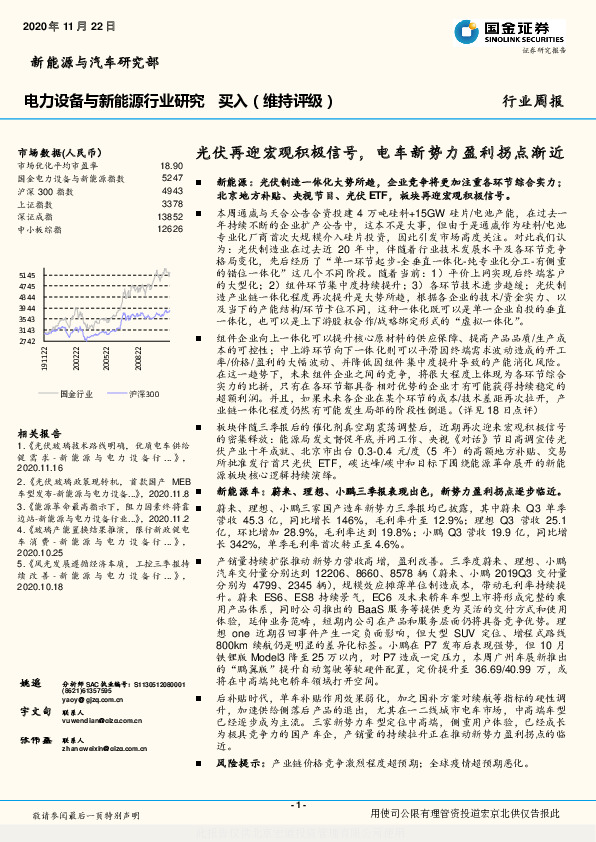 电力设备与新能源行业周报：光伏再迎宏观积极信号，电车新势力盈利拐点渐近
