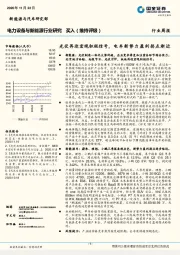 电力设备与新能源行业周报：光伏再迎宏观积极信号，电车新势力盈利拐点渐近