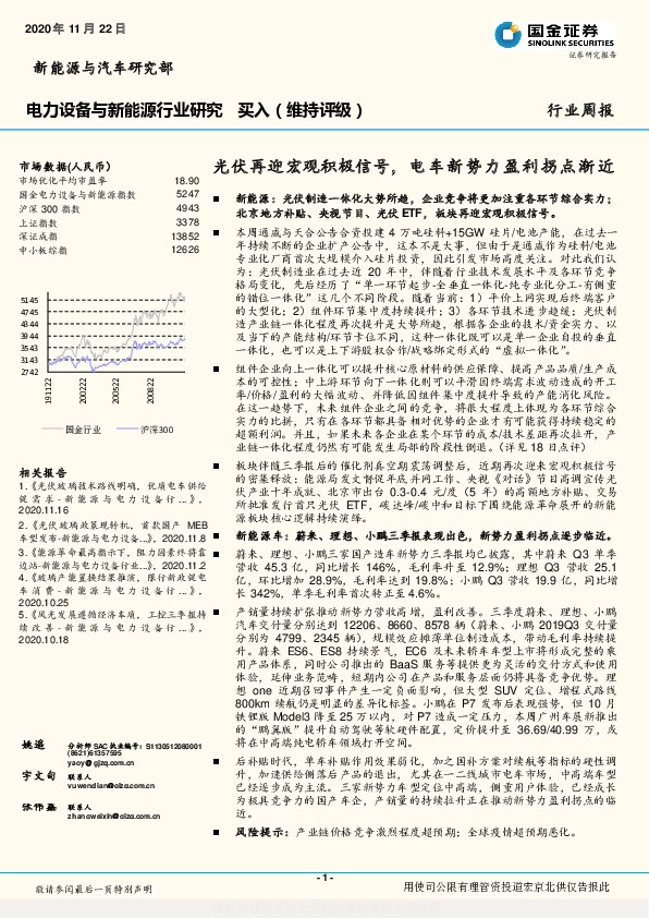 电力设备与新能源行业周报：光伏再迎宏观积极信号，电车新势力盈利拐点渐近