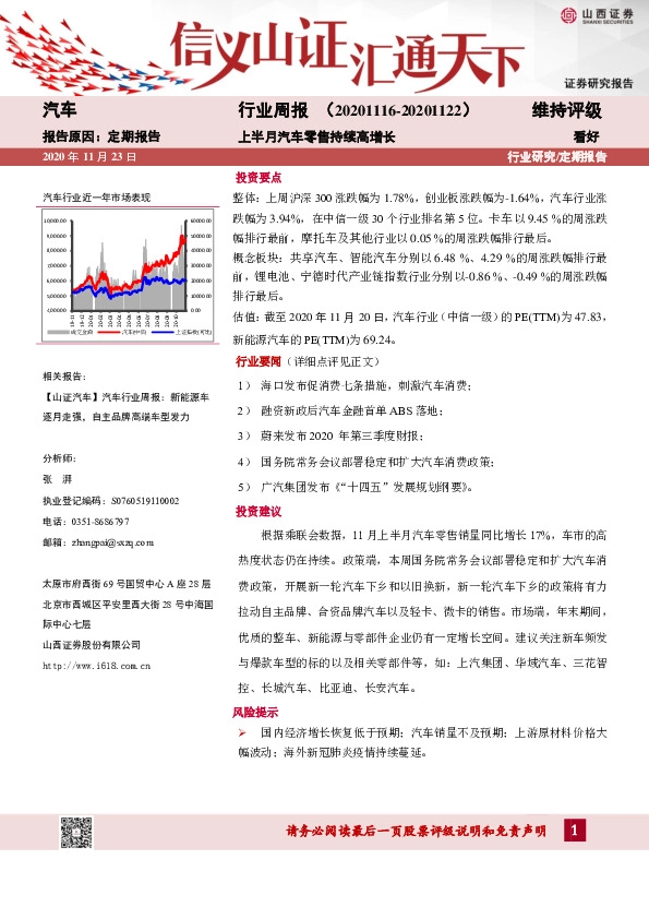 汽车行业周报：上半月汽车零售持续高增长