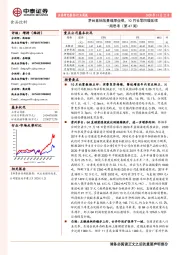 食品饮料周思考（第47周）：茅台直销放量增厚业绩，10月社零回暖延续