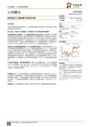 公用事业行业研究周报：新能源环卫装备景气度有多高？