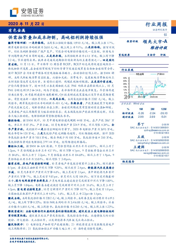 有色金属行业周报：供需抽紧叠加成本抑制，高吨铝利润持续性强