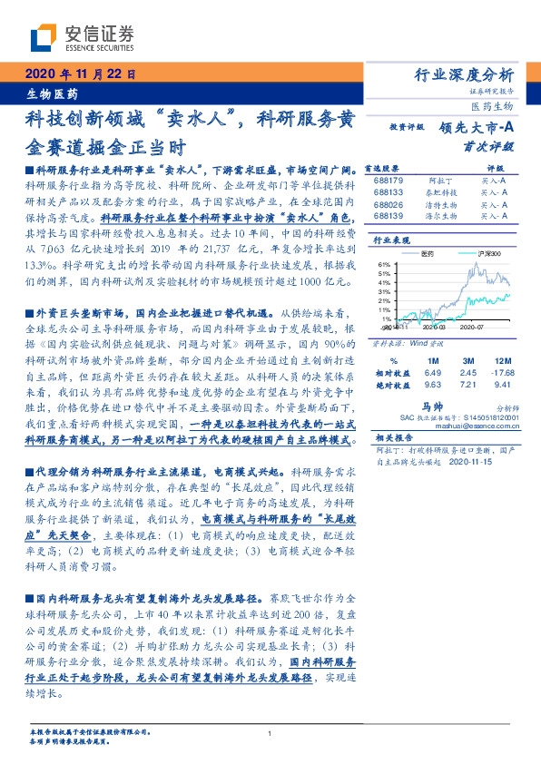 生物医药行业深度分析：科技创新领域“卖水人”，科研服务黄金赛道掘金正当时