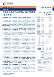 电力设备行业动态分析：拥抱全球电动化大时代，细分领域迎涨价周期
