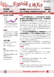 轻工制造行业周报：关注10月社零数据，家具零售额年内首次实现正增长