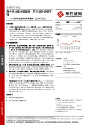 造纸产业链数据每周速递：白卡纸价格小幅提涨，其余纸种价格平稳
