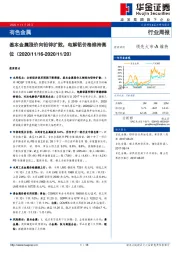 有色金属行业周报：基本金属涨价向铅锌扩散，电解铝价格维持高位