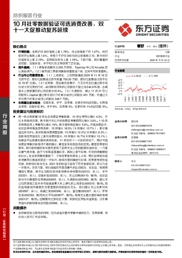 纺织服装行业：10月社零数据验证可选消费改善，双十一大促推动复苏延续