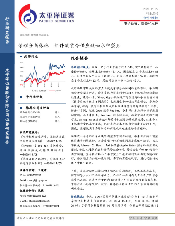 电子设备、仪器和元件行业周报：荣耀分拆落地，组件缺货令供应链如水中望月