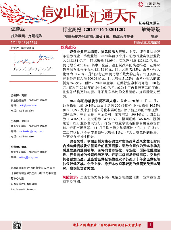 证券业：前三季度净利润同比增长4成，继续关注证券