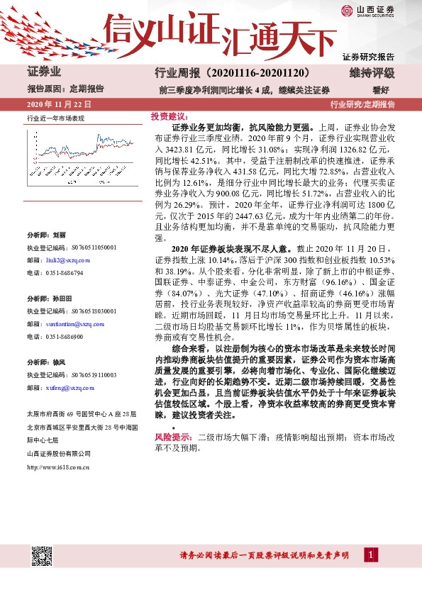 证券业：前三季度净利润同比增长4成，继续关注证券