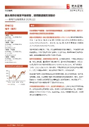 家电行业每周观点:寡头博弈价格紧平衡修复,顺周期逻辑支撑股价