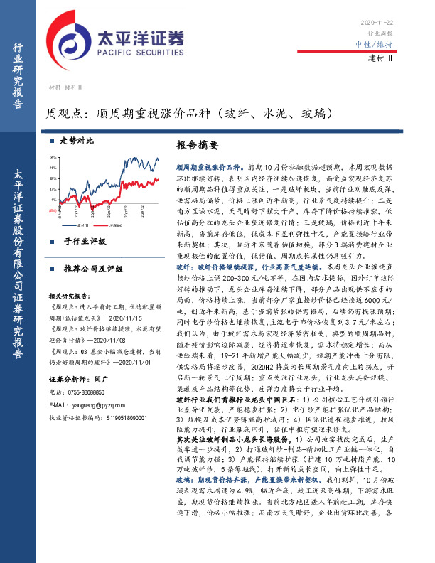 建材Ⅲ周观点：顺周期重视涨价品种（玻纤、水泥、玻璃）