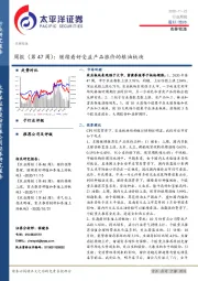 农林牧渔周报（第47周）：继续看好受益产品涨价的粮油板块