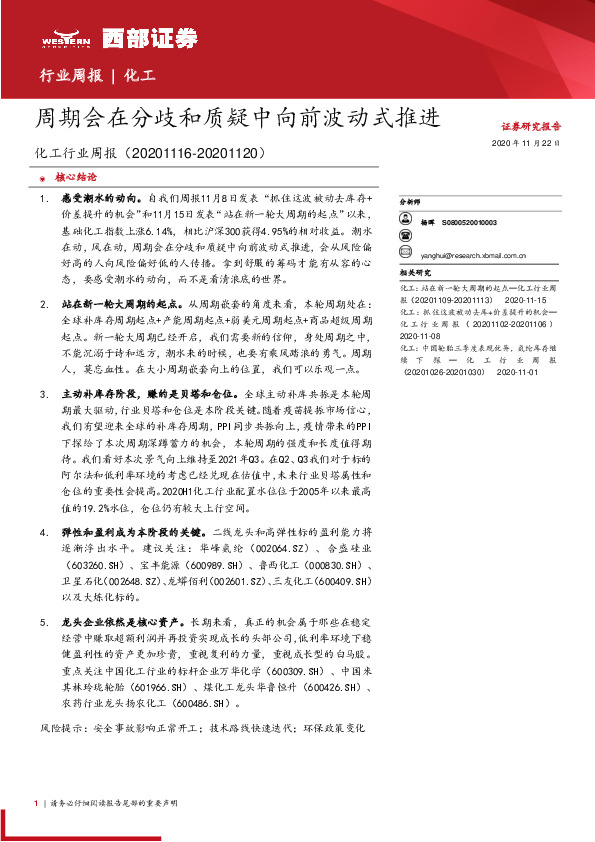 化工行业周报：周期会在分歧和质疑中向前波动式推进