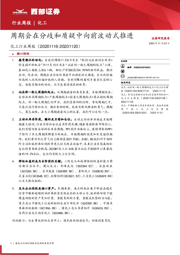 化工行业周报：周期会在分歧和质疑中向前波动式推进