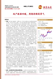 轻工行业双周报：地产数据回暖，周期持续高景气