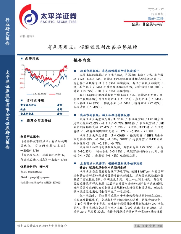 有色周观点：碳酸锂盈利改善趋势延续