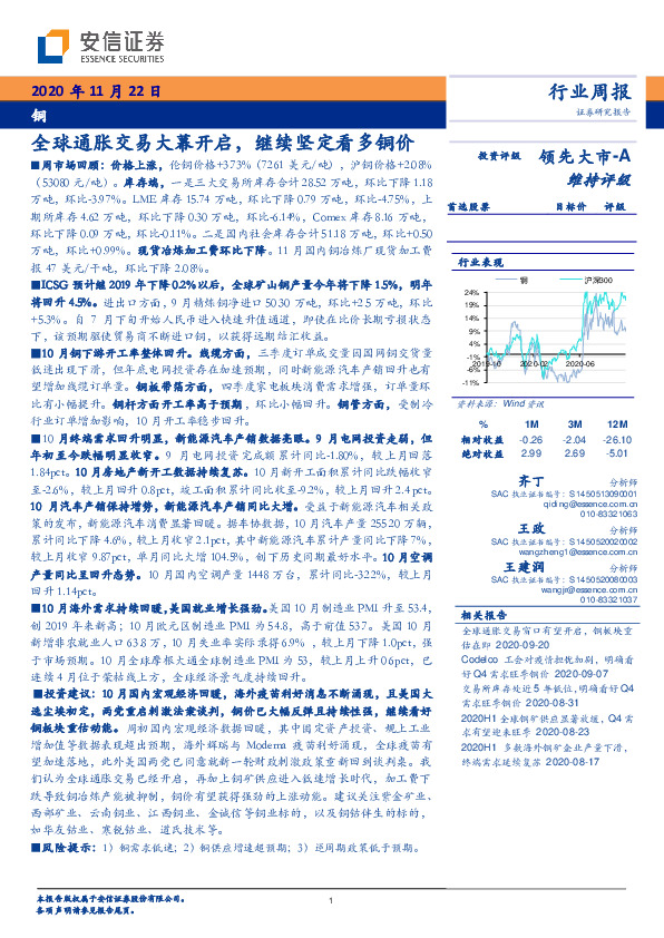 铜行业周报：全球通胀交易大幕开启，继续坚定看多铜价