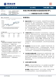 机械设备行业第47周周报：智造升级和顺周期拉动高端装备投资景气