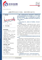 通信行业点评报告：eSIM牌照发放芯片放量，物联网将加速扩张