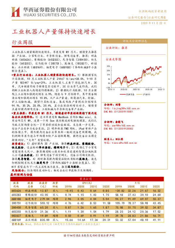 机械设备行业周报：工业机器人产量保持快速增长