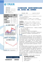文化传媒行业周报：后疫情时代顺周期行业持续复苏，关注电影、院线、体育等板块