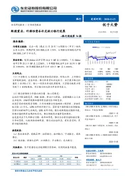 银行周报第36期：配股重启，外源性资本补充助力银行发展