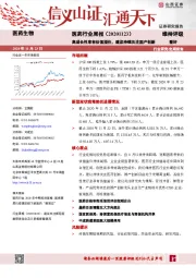 医药行业周报：高成长性享有估值溢价，建议持续关注国产创新