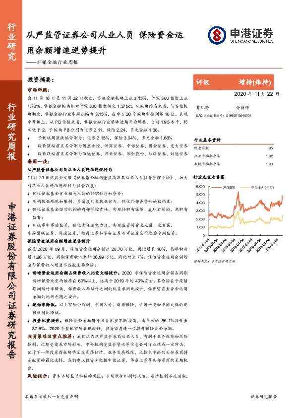 非银金融行业周报：从严监管证券公司从业人员 保险资金运用余额增速逆势提升