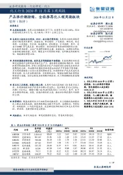 化工行业2020年11月第3周周报：产品涨价潮持续，全面推荐化工顺周期板块