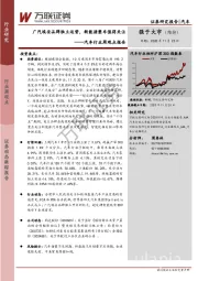 汽车行业周观点报告：广汽埃安品牌独立运营，新能源整车值得关注