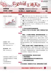 农林牧渔行业周报：粮价震荡上行，种植链景气度再次走高