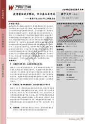 医药行业2020年三季报总结：疫情影响逐步释放，回归基本面布局