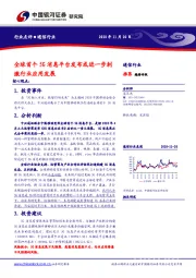 通信行业：全球首个5G消息平台发布或进一步刺激行业应用发展