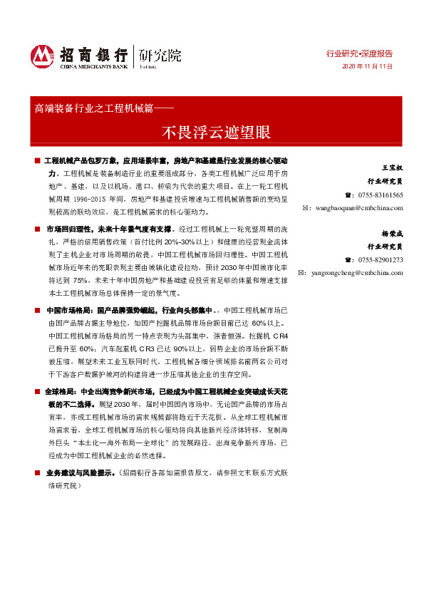 高端装备行业之工程机械篇：不畏浮云遮望眼