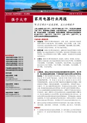 家用电器行业周报：10月空调出口表现亮眼，龙头份额提升