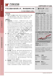 电力设备与新能源行业周观点：可再生能源补贴预算公布，推动能源绿色发展