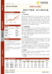 电新行业周报：新能车产销高增，光伏下游需求旺盛