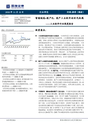 工业软件行业深度报告：智能制造+国产化,国产工业软件的时代机遇