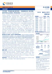 食品饮料行业周专题：啤酒高端化新阶段，利润释放进入新周期