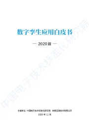 2020版数字孪生应用白皮书