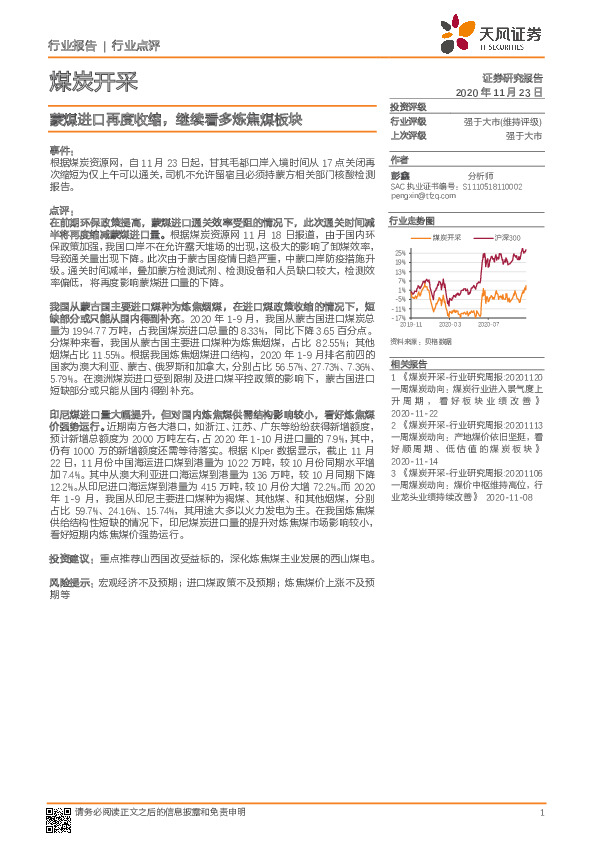 煤炭开采行业点评：蒙煤进口再度收缩，继续看多炼焦煤板块