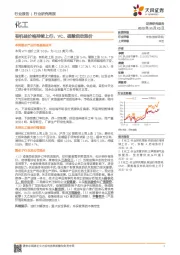 化工行业研究周报:有机硅价格持续上行,VC、硝酸启动涨价